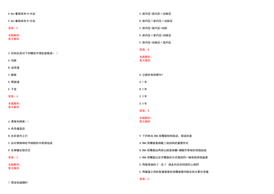 2020年08月下半年浙江柯城区医疗卫生事业单位引进卫生专业技术人才8人历年参考题库答案解析_第2页