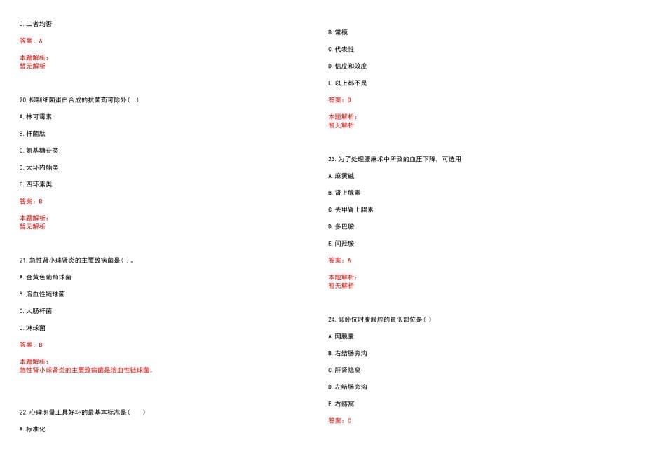 2020年08月下半年浙江柯城区医疗卫生事业单位引进卫生专业技术人才8人历年参考题库答案解析_第5页