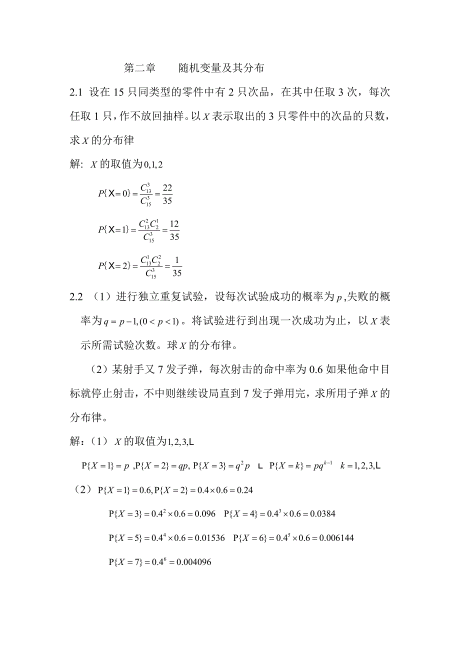 第二章习题答案_第1页