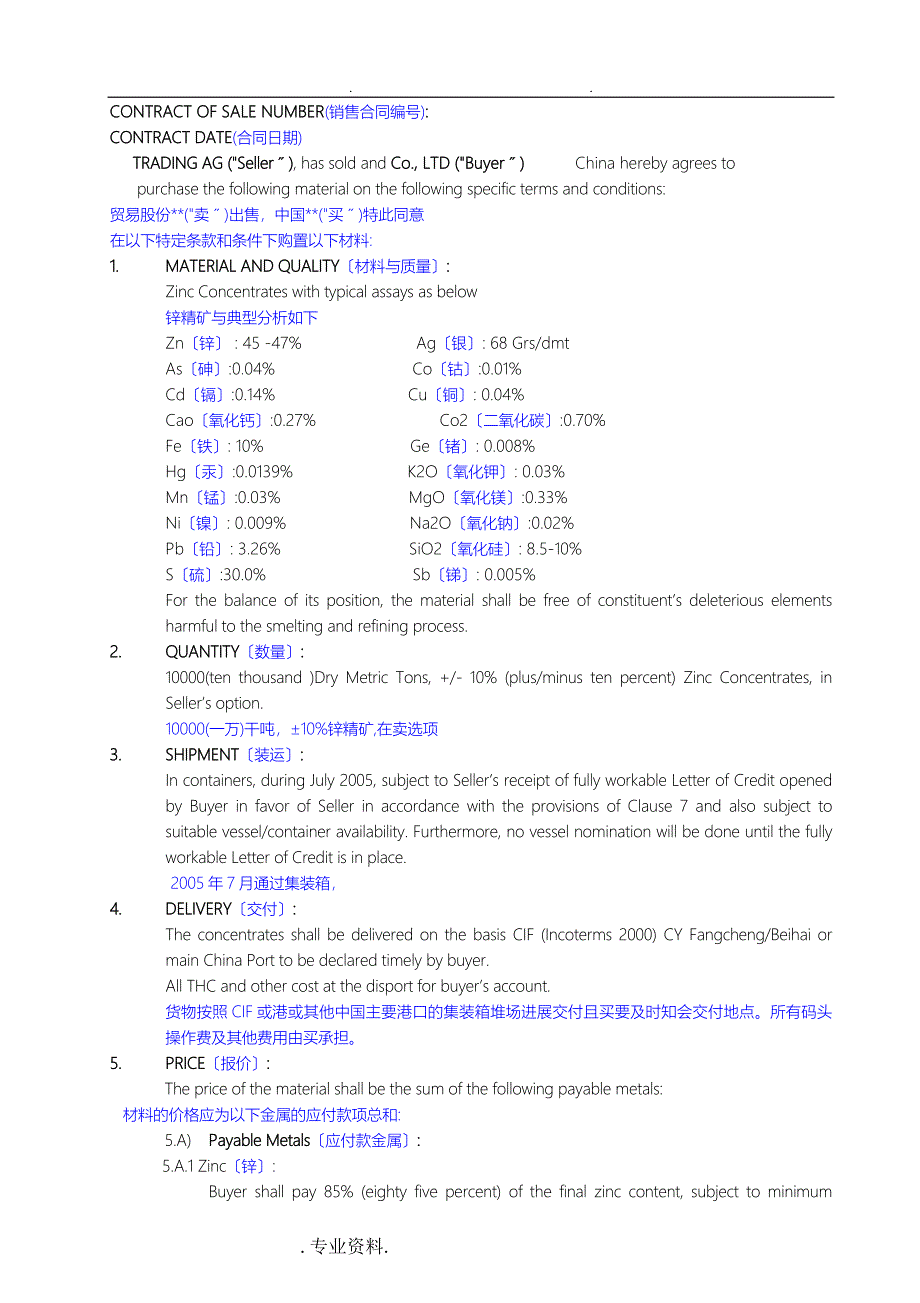 锌精矿合同英文版_第1页