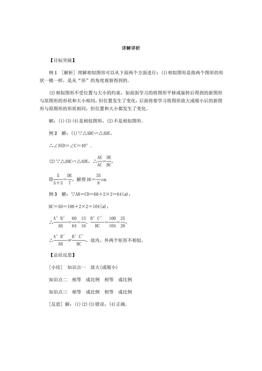 最新 九年级数学上册第3章图形的相似3.3相似图形练习湘教版_第5页