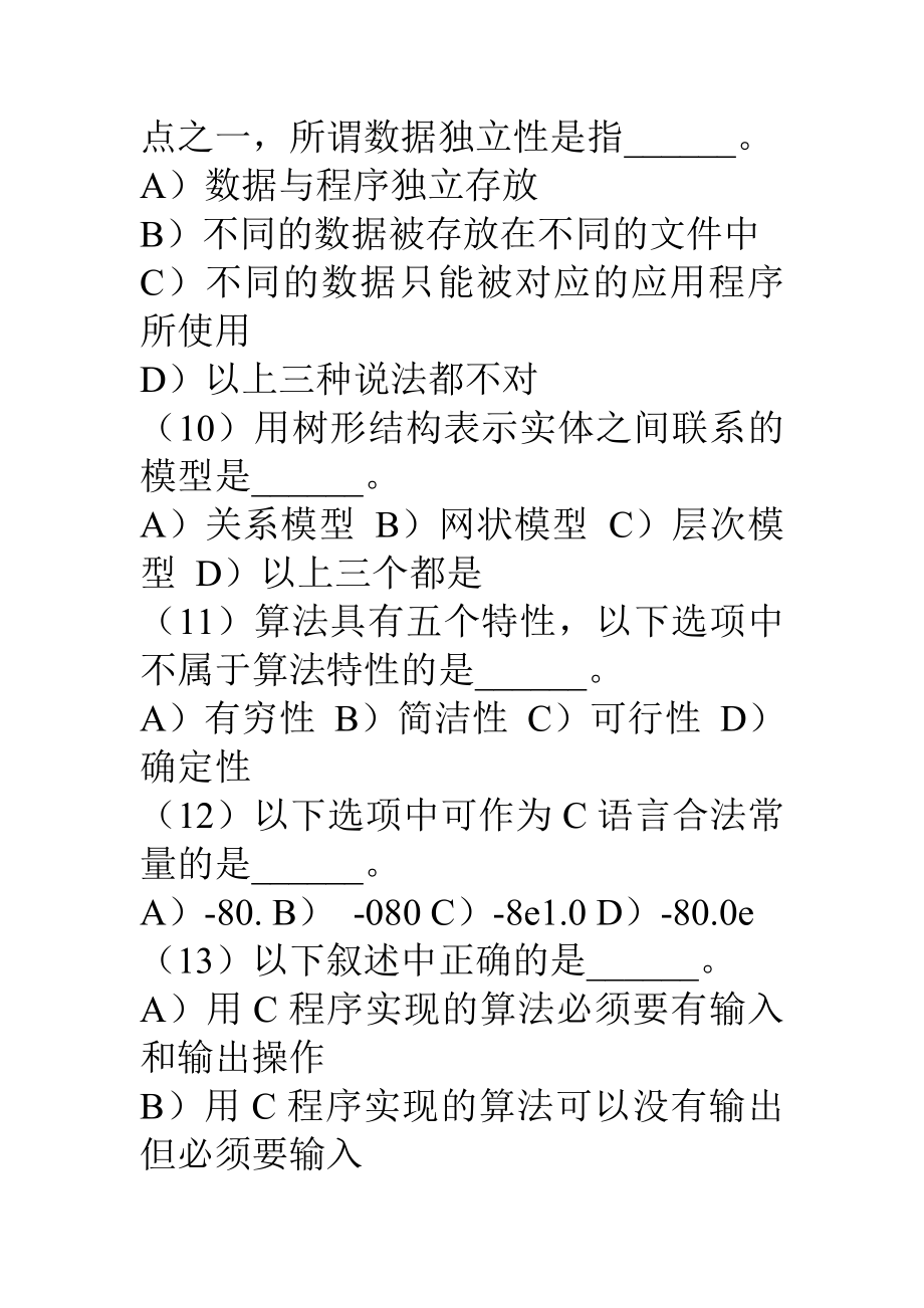 2005-2011年全国计算机等级考试二级C语言笔试试题及答案_第4页