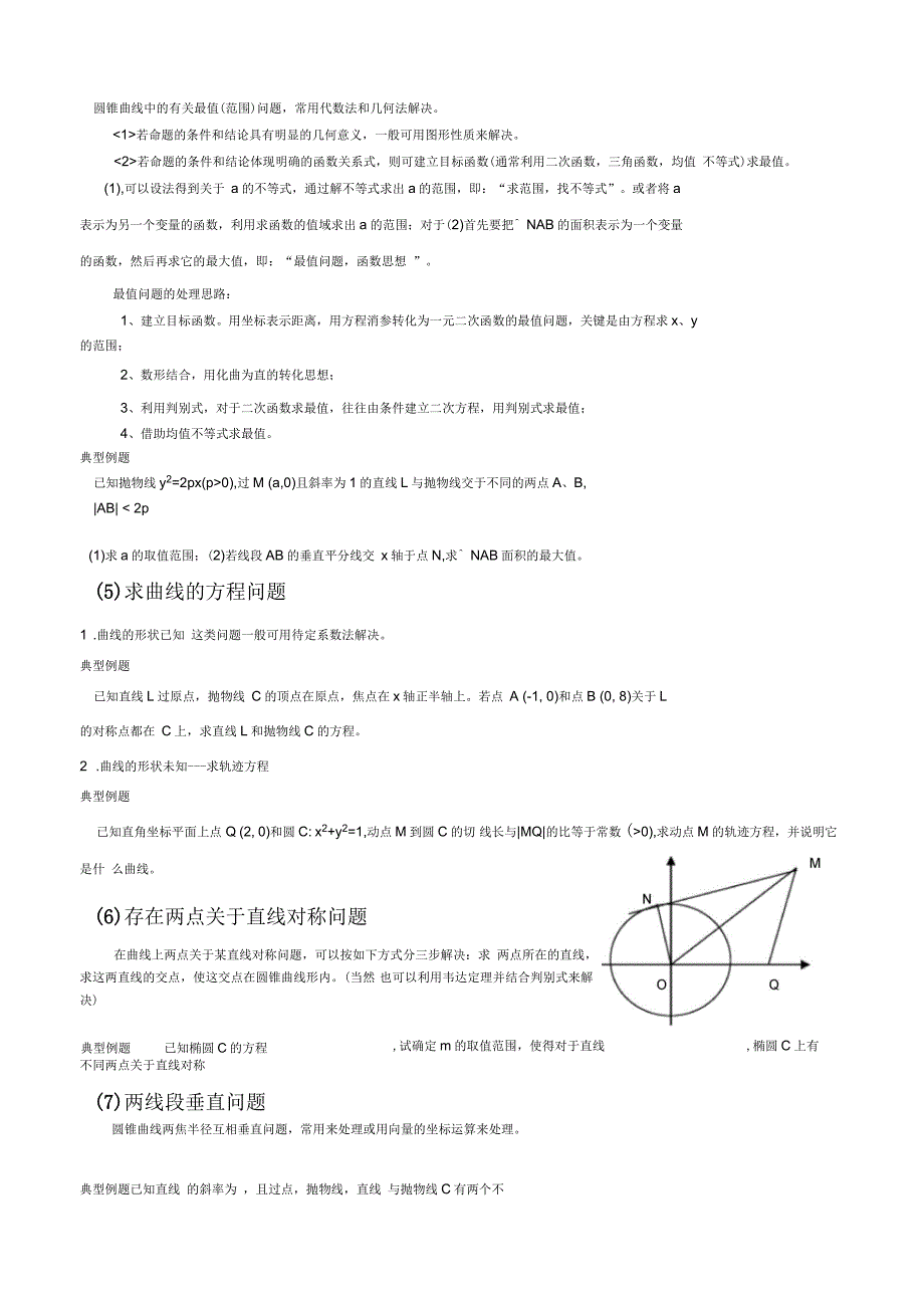 圆锥曲线解题技巧和方法综合_第2页