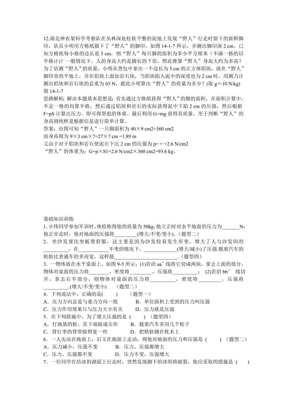 固体压强练习题MicrosoftWord文档.doc_第5页