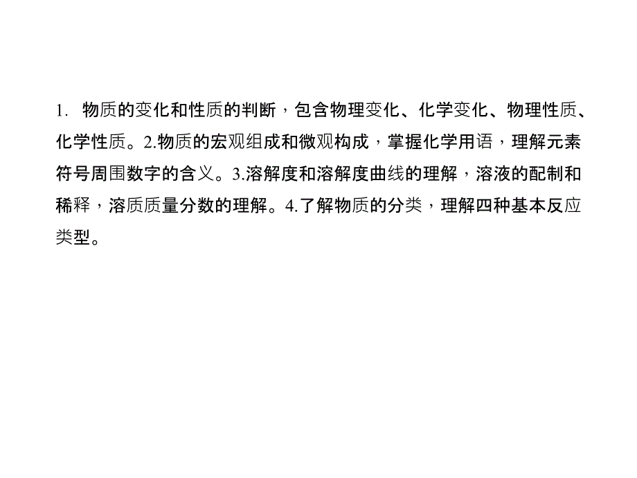 浙江科学中考专题ppt课件专题一-基本概念和基本理论_第3页