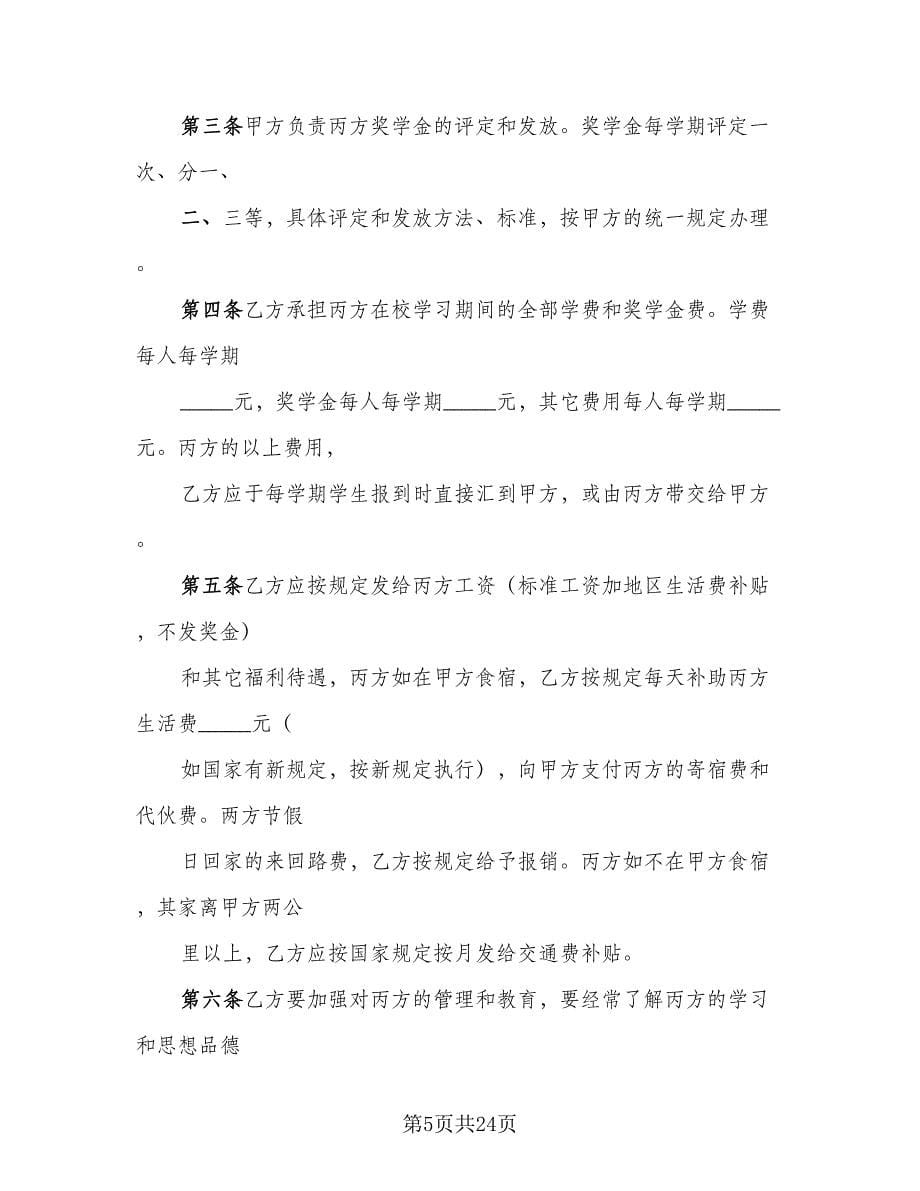 标准委托培训协议样本（九篇）_第5页