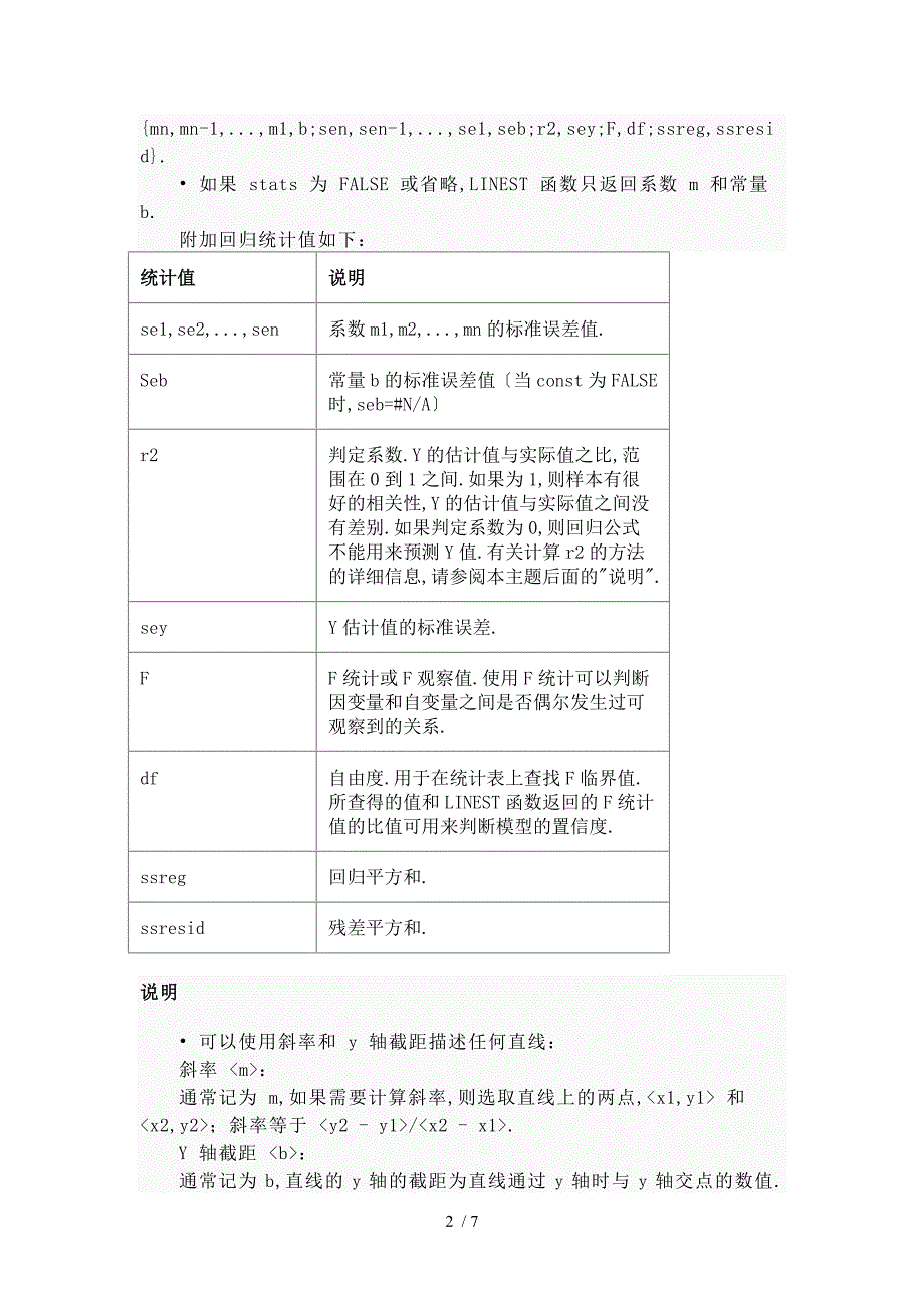 LINEST函数介绍与用法_第2页