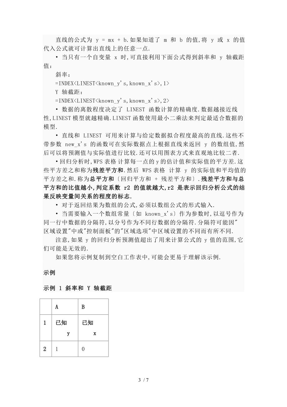 LINEST函数介绍与用法_第3页