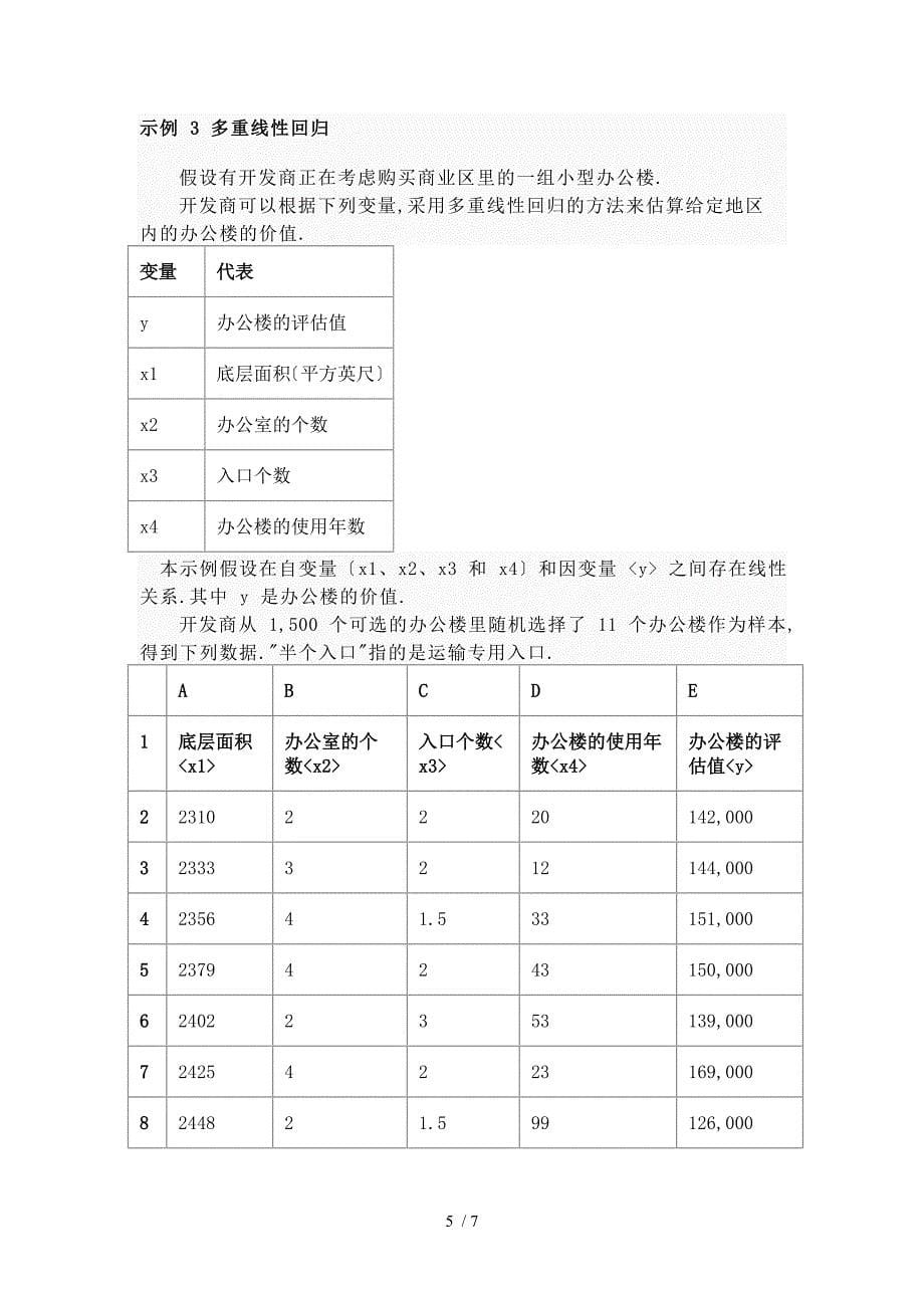 LINEST函数介绍与用法_第5页