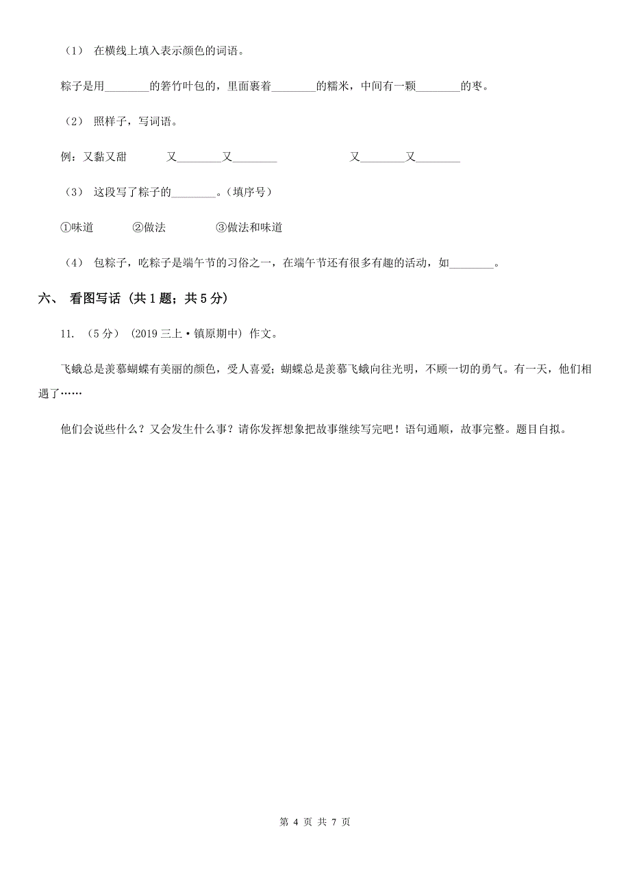 咸阳市一年级下学期语文期中考试模拟试卷_第4页