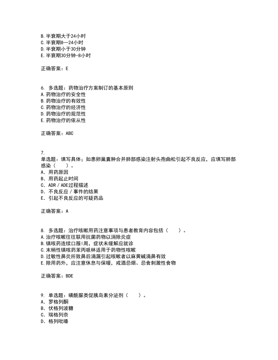 西药学综合知识与技能考试历年真题汇编（精选）含答案19_第2页