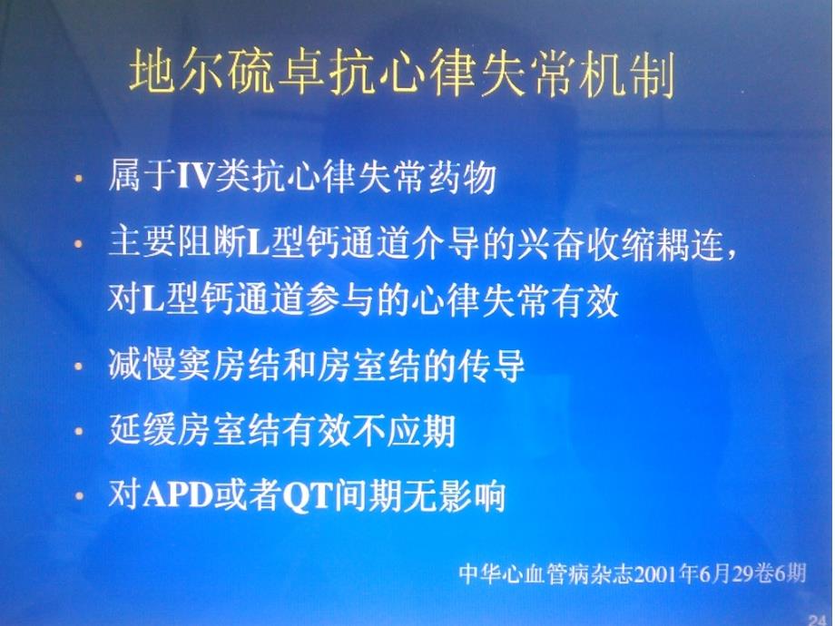 盐酸地尔硫卓注射_第3页