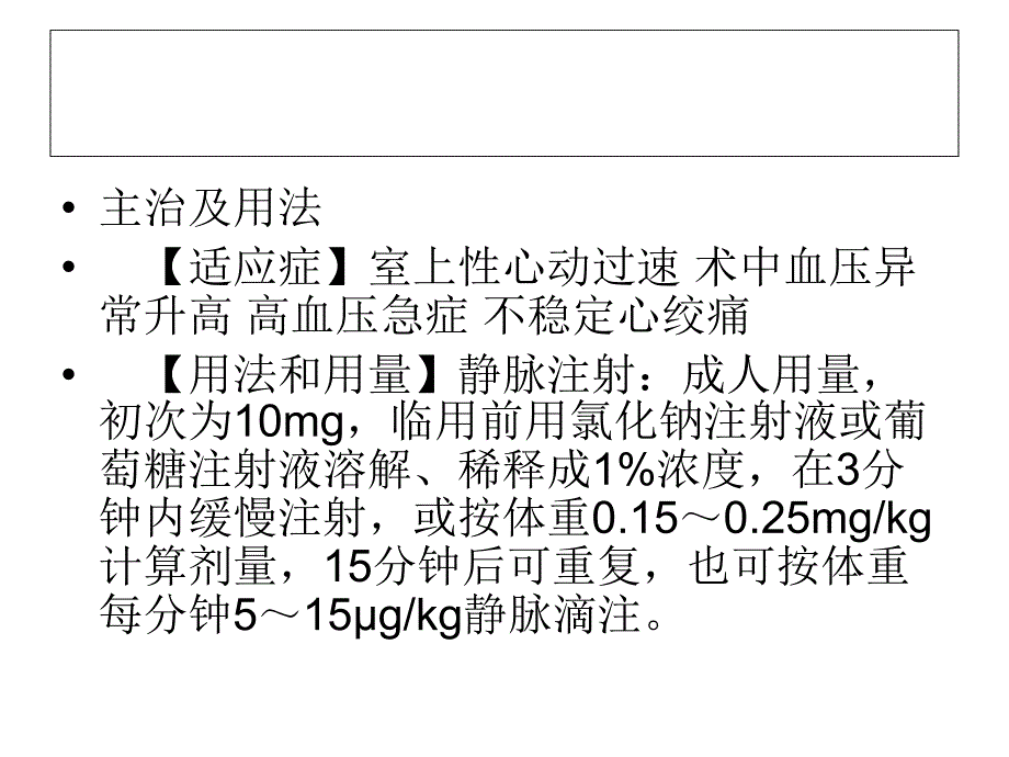 盐酸地尔硫卓注射_第4页