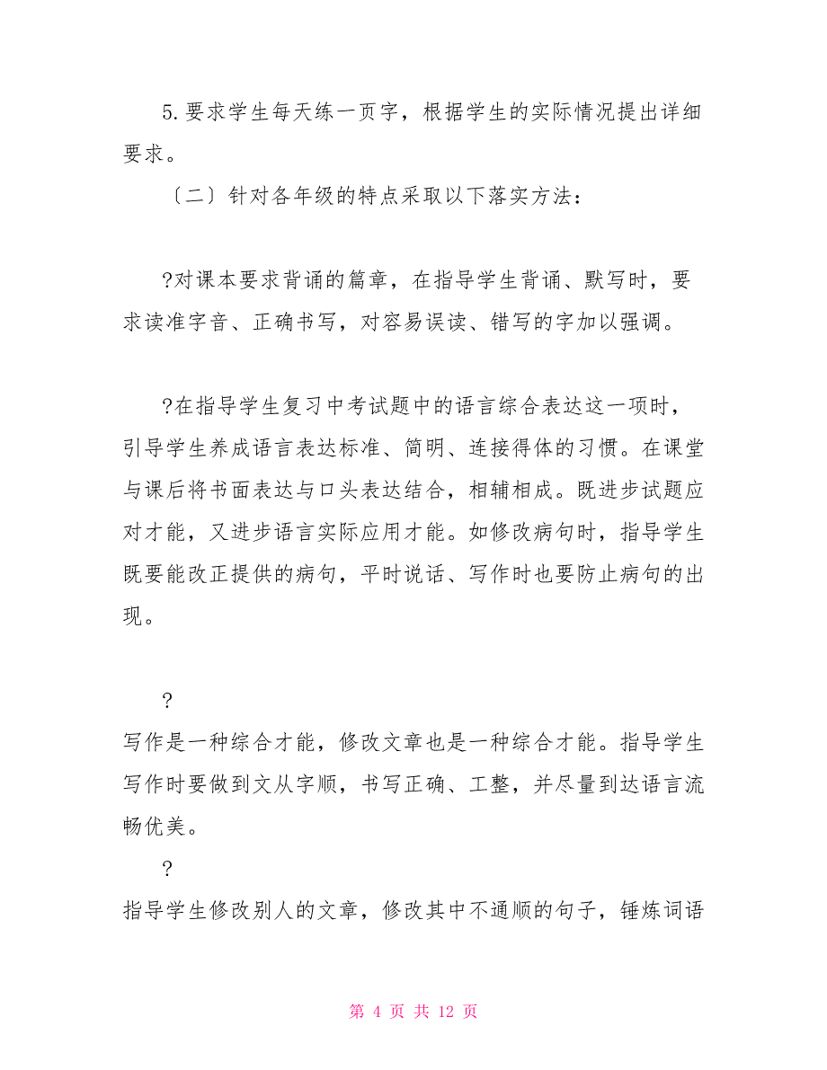 学生语言文字应用能力培养解决方案_第4页