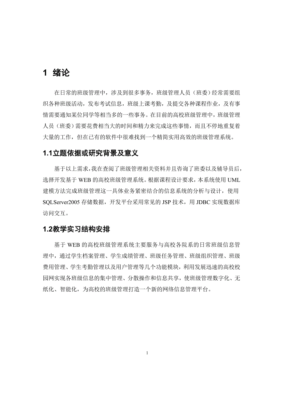 系统分析与设计实习报告_第3页