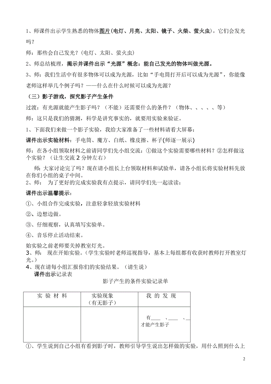 三年级科学湘教版光与影教学设计_第2页