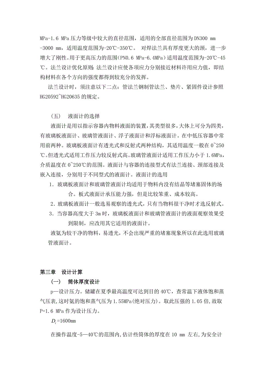 化工设备 压力罐设计_第4页