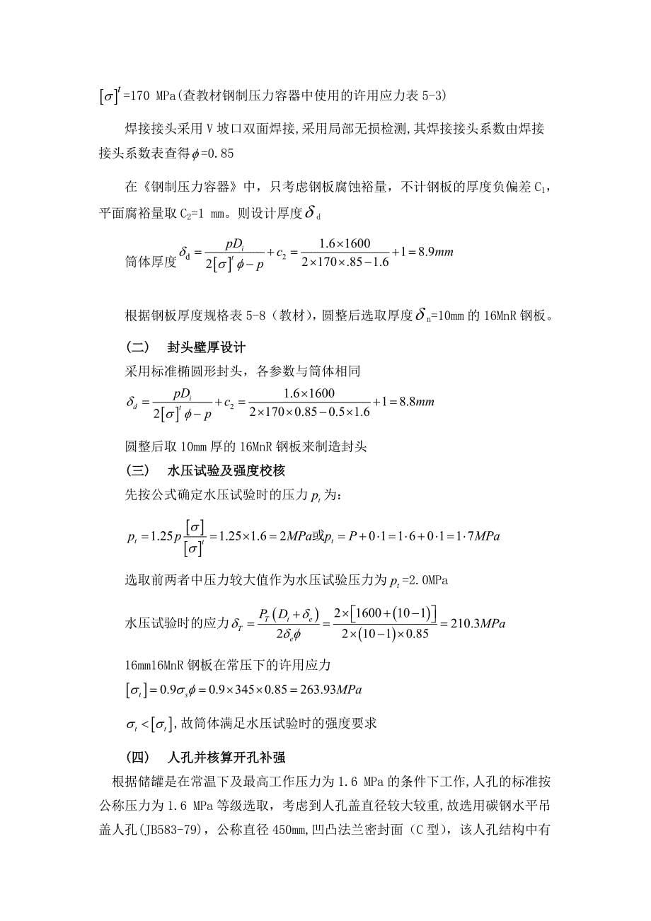 化工设备 压力罐设计_第5页