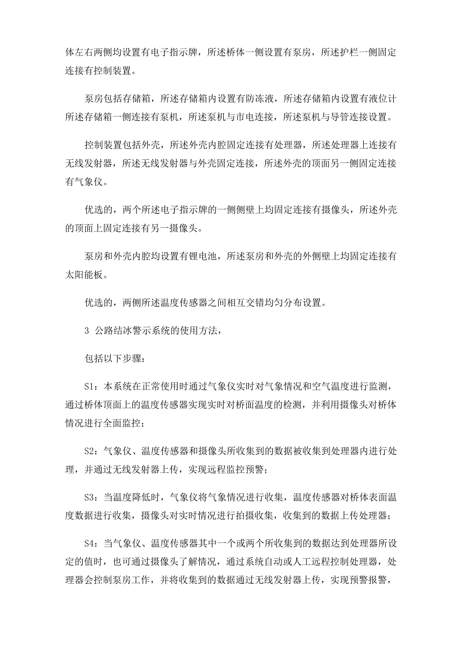 公路结冰警示系统_第2页