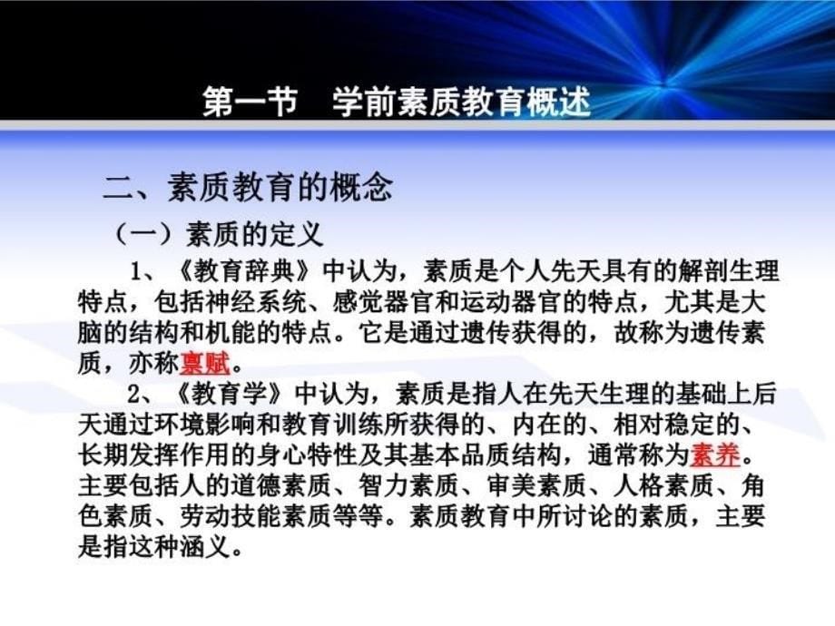 最新幼儿园教育活动设计与指导ppt课件PPT课件_第5页