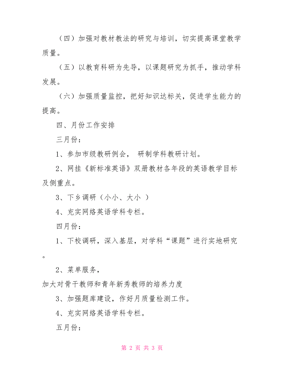 第二学期小学英语学科教研的工作计划_第2页