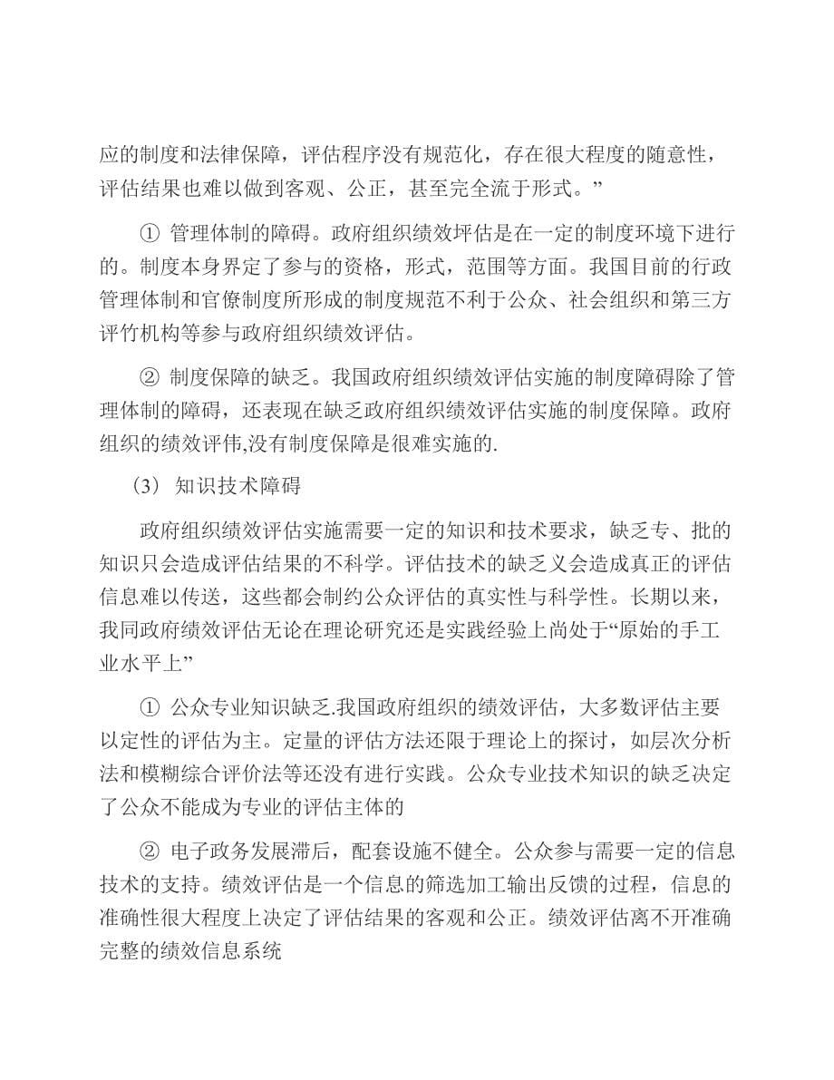 南京师范大学公共管理学院F033公共行政学原理（复试）历年考研真题汇编（含部分答案）_第5页