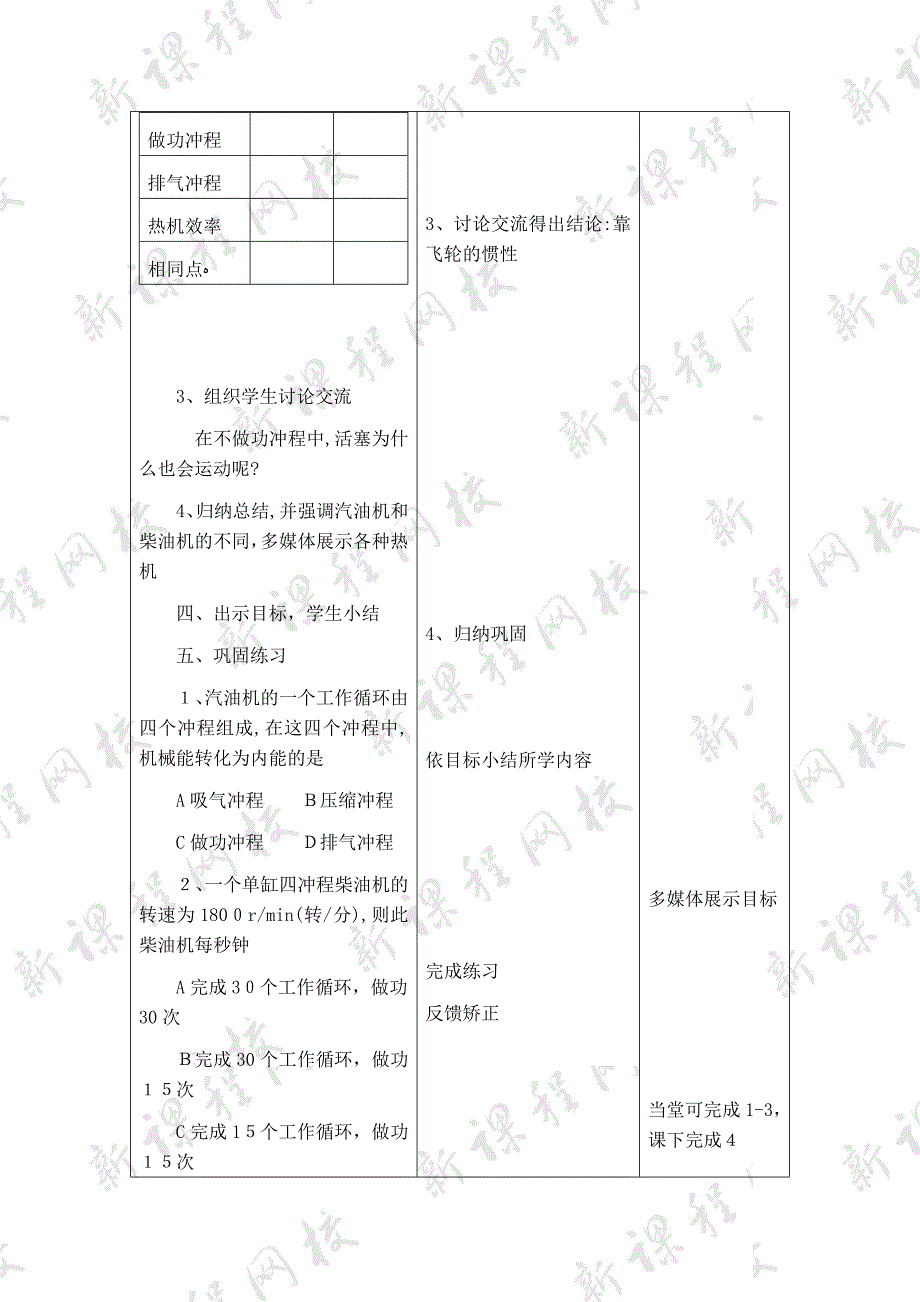 12.3内燃机教案沪科版九年级初中物理_第3页