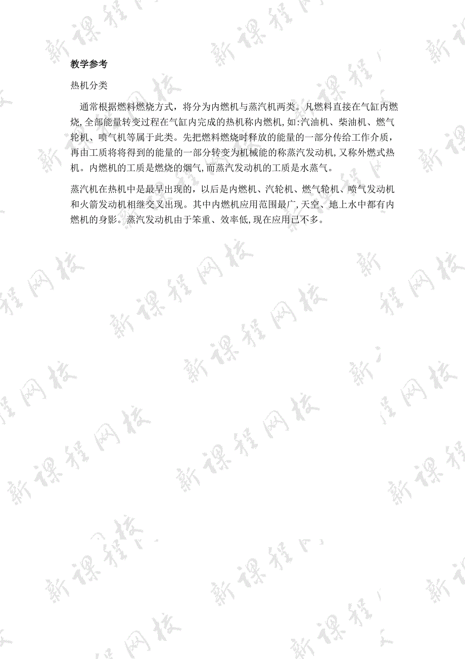 12.3内燃机教案沪科版九年级初中物理_第5页