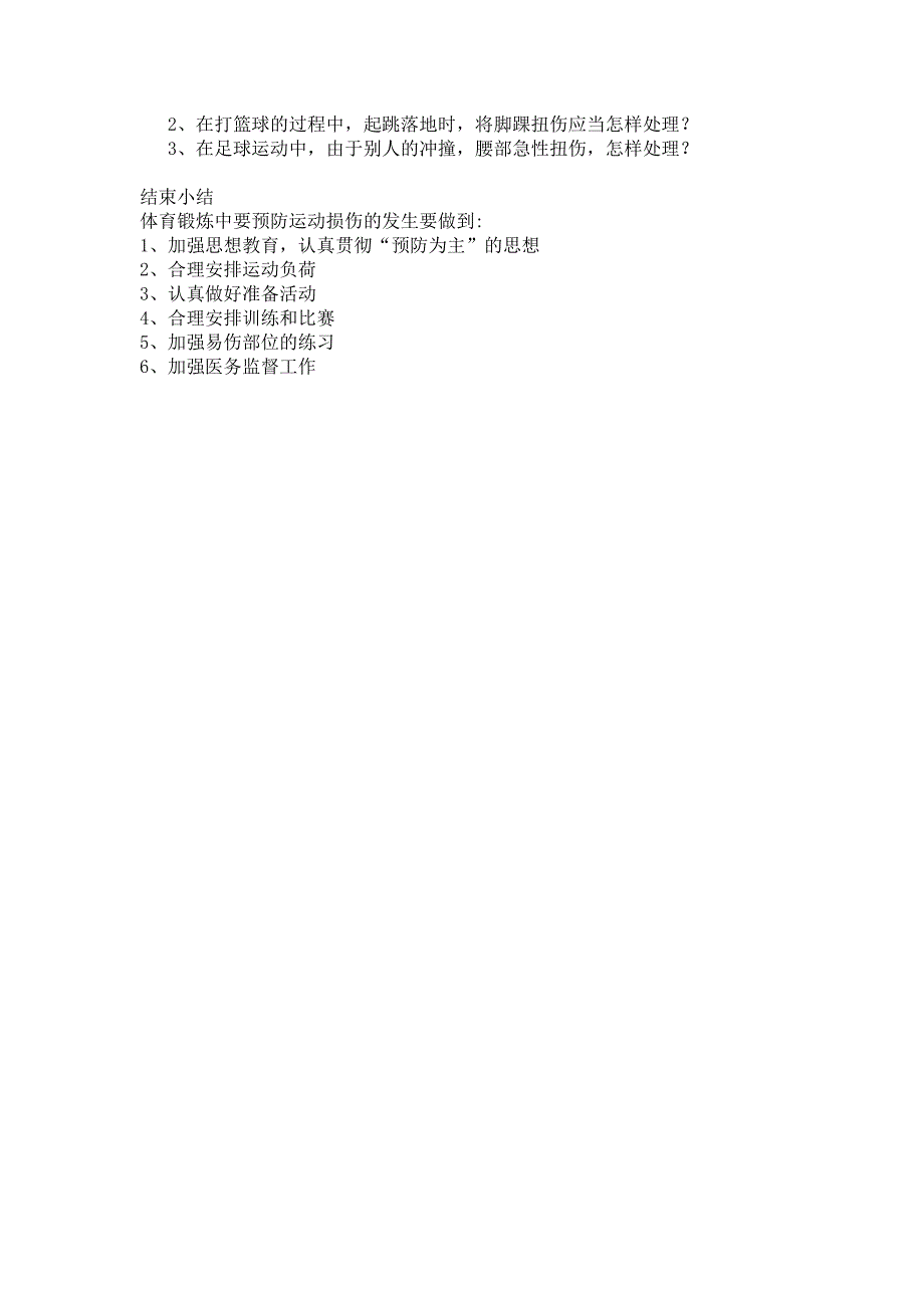 全面发展体能与科学锻炼7.doc_第3页