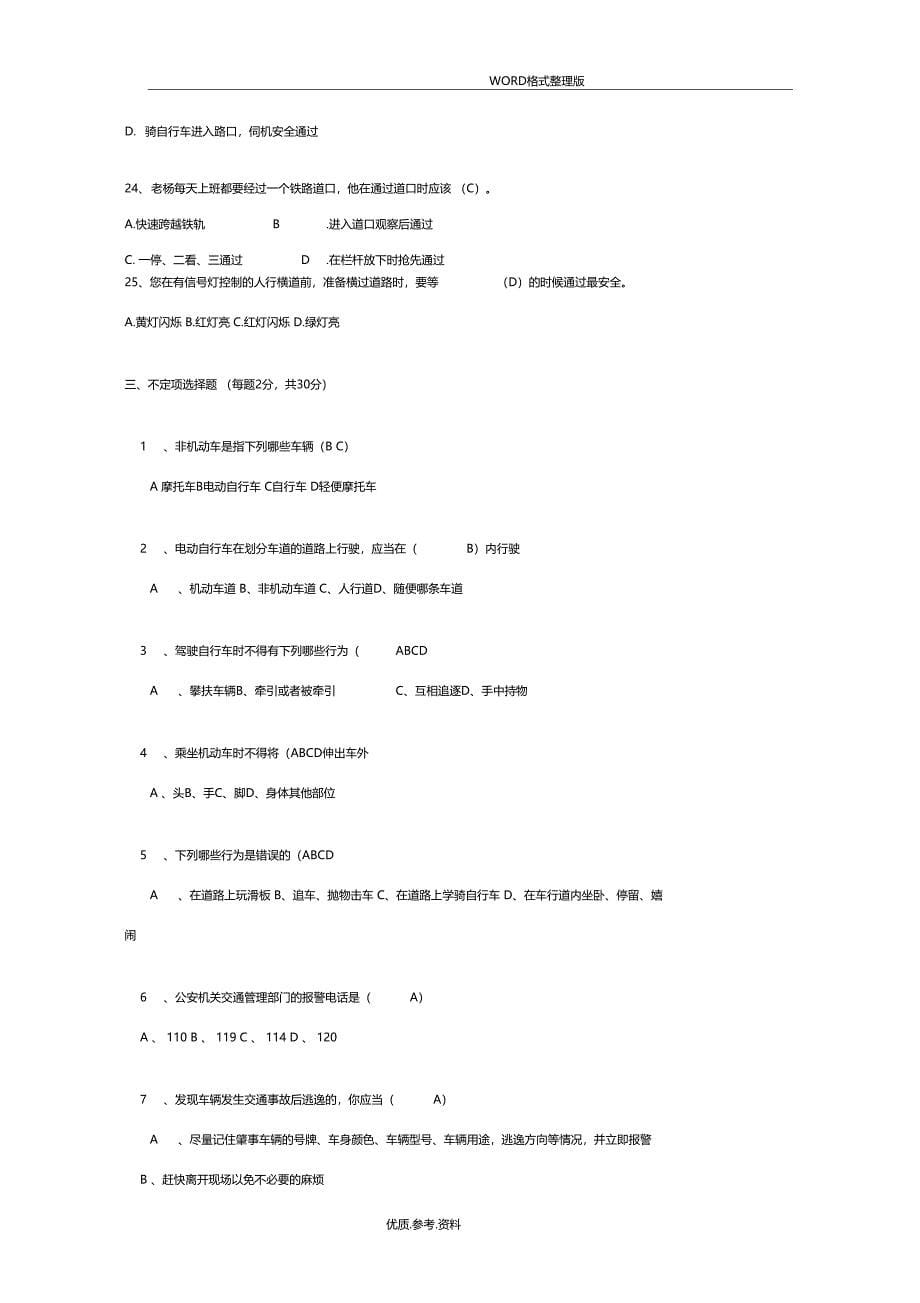 交通安全常识测试题带答案解析_第5页