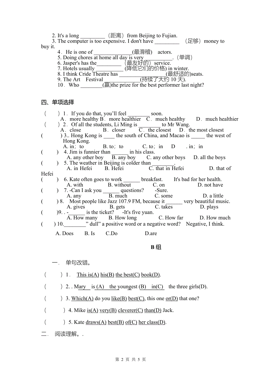 八年级上单元测试题12.doc_第2页