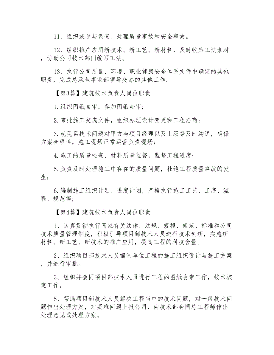 建筑技术负责人最新岗位职责_第2页