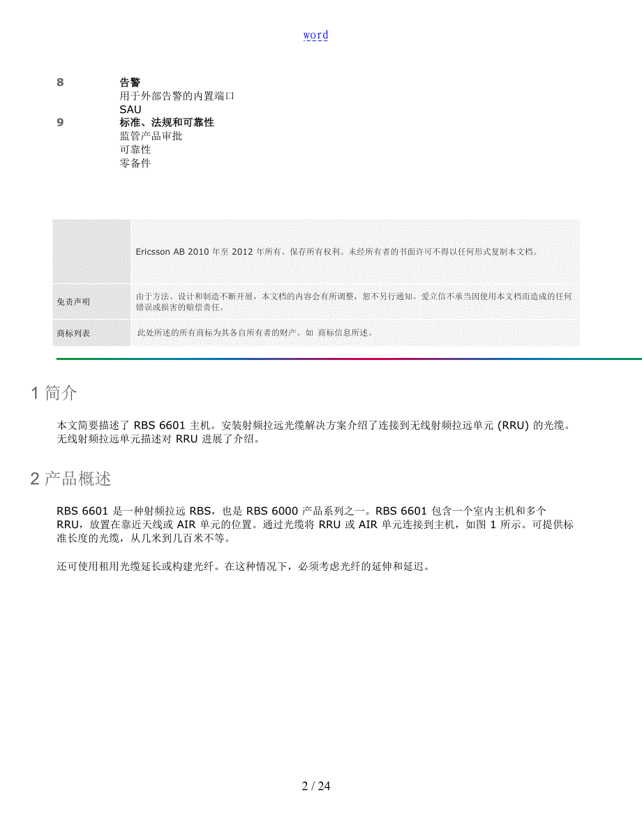 RBS6601产品说明书_第2页