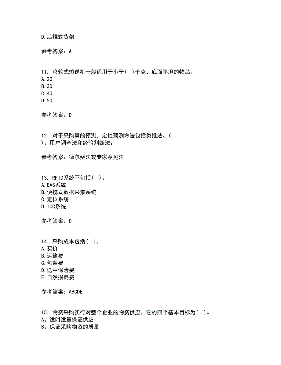 南开大学21秋《采购管理》离线作业2答案第26期_第3页