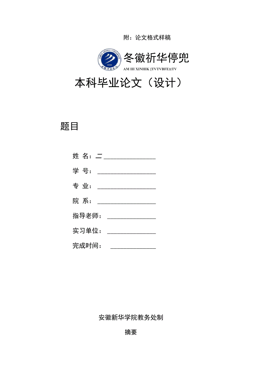 新华毕业设计承诺书与格式要求0528_第4页