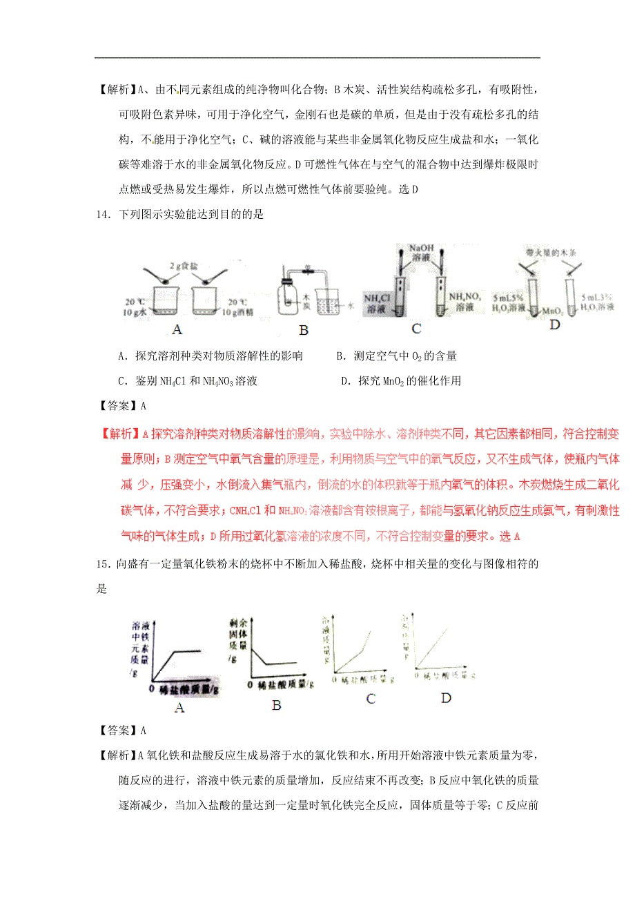 陕西省中考化学真题试题含解析_第3页