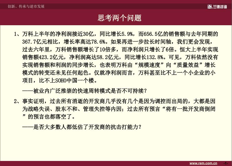 昌建地产培训课件创新传承与逆市发展46p_第2页