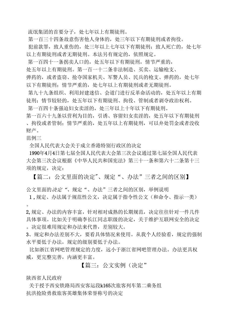 公文中的决定_第5页