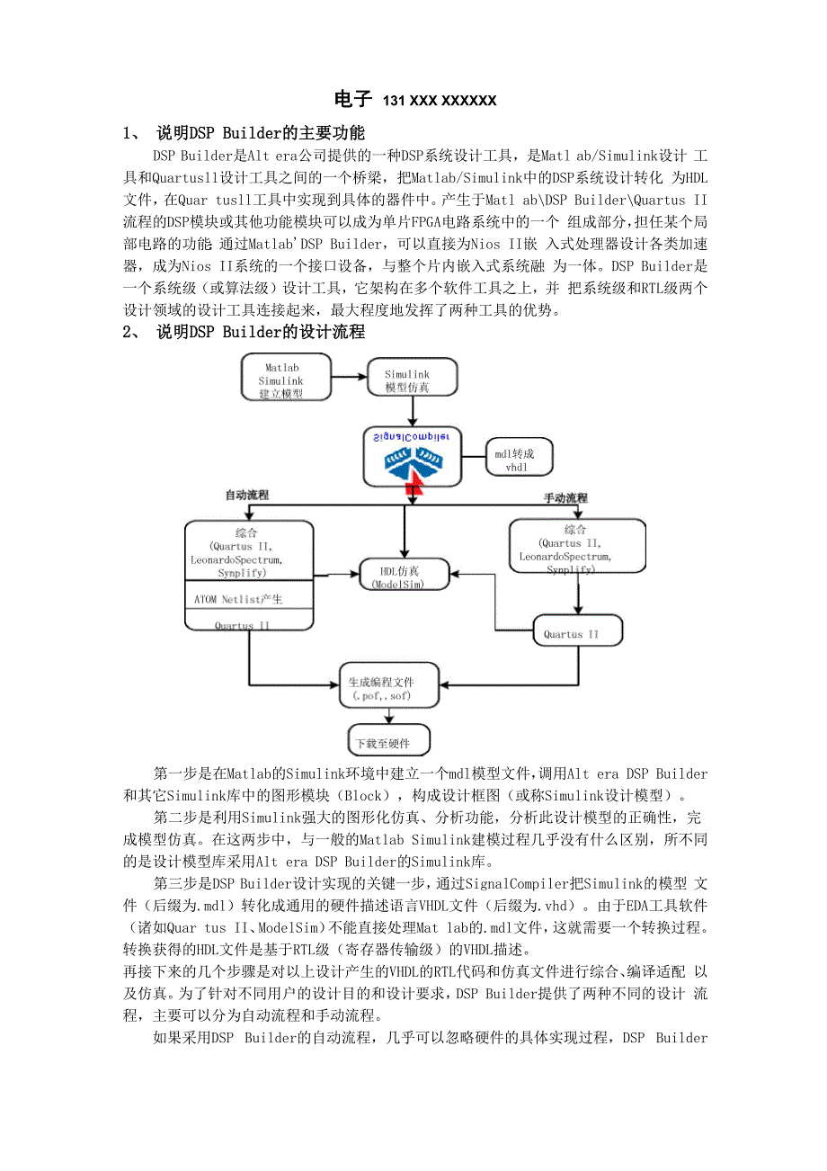 DSP Builder的功能和流程_第1页