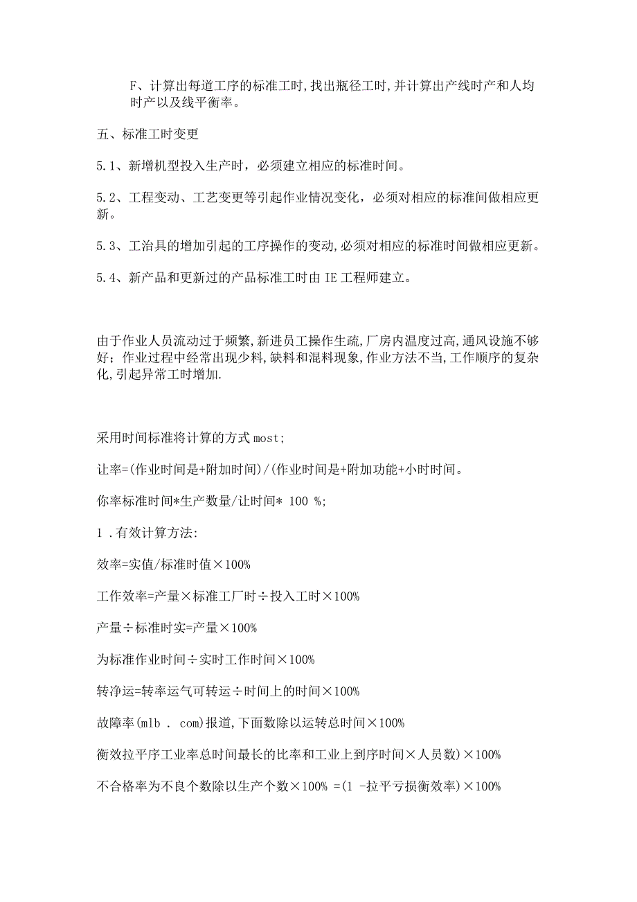 精品资料2022年收藏的标准工时方法_第4页