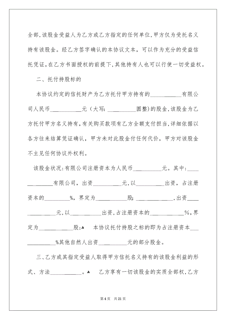 关于托付协议书范文六篇_第4页