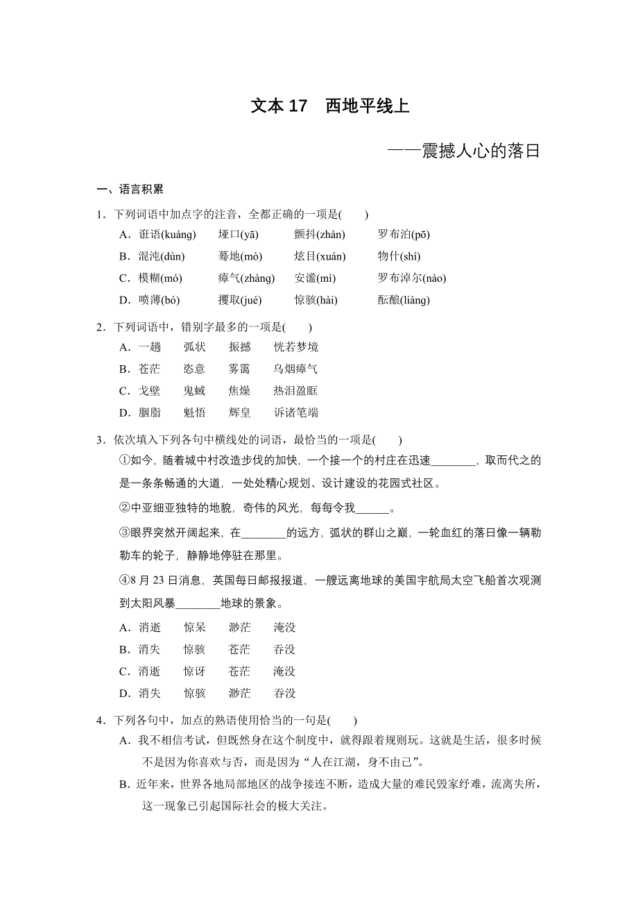 专题四 文本17.doc_第1页