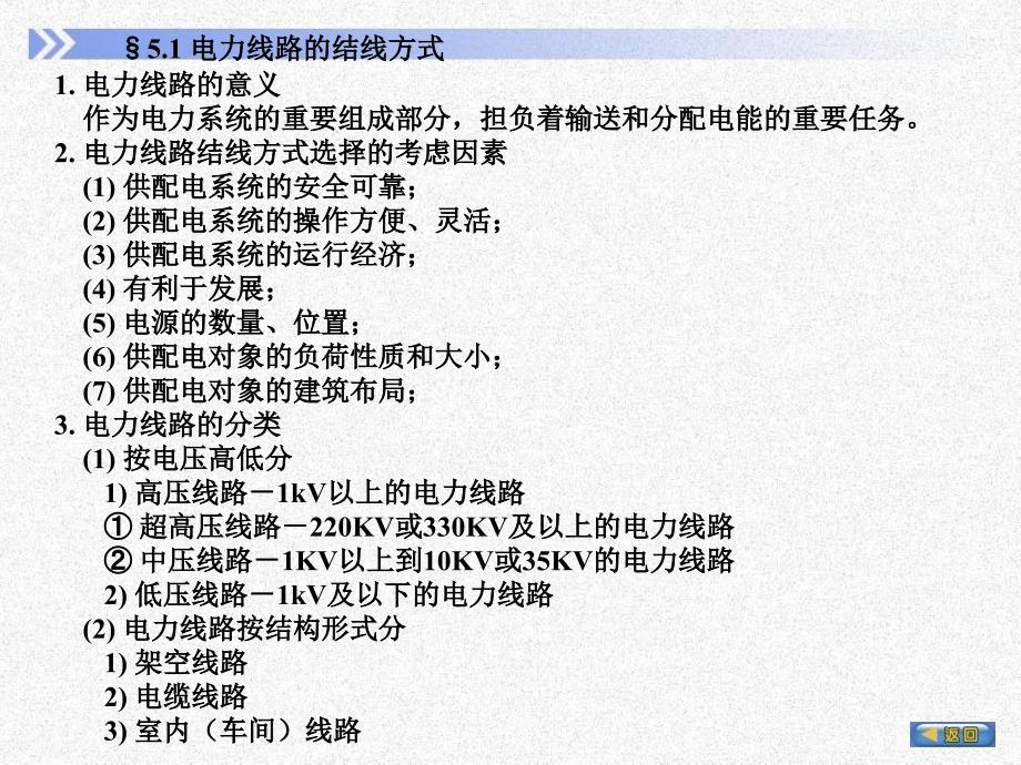 最新大学供配电技术5PPT课件_第2页