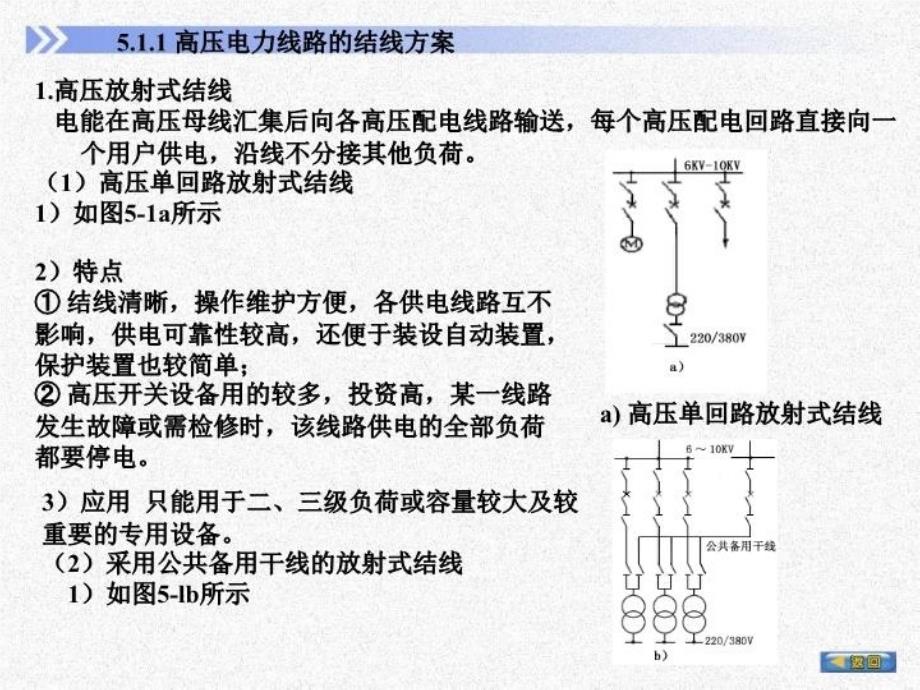 最新大学供配电技术5PPT课件_第3页