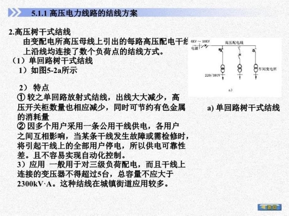 最新大学供配电技术5PPT课件_第5页