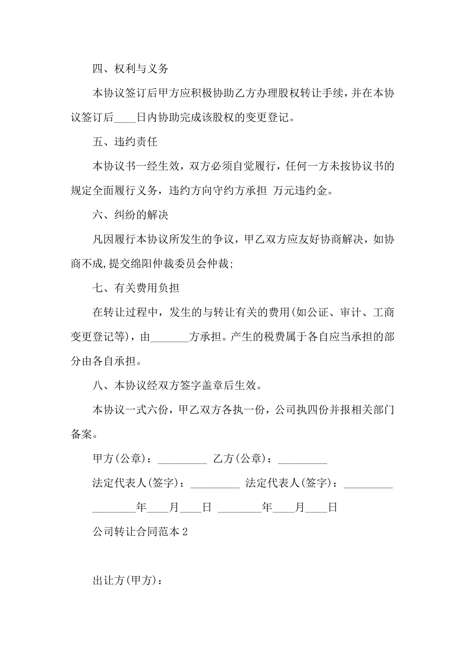 公司转让合同_第2页