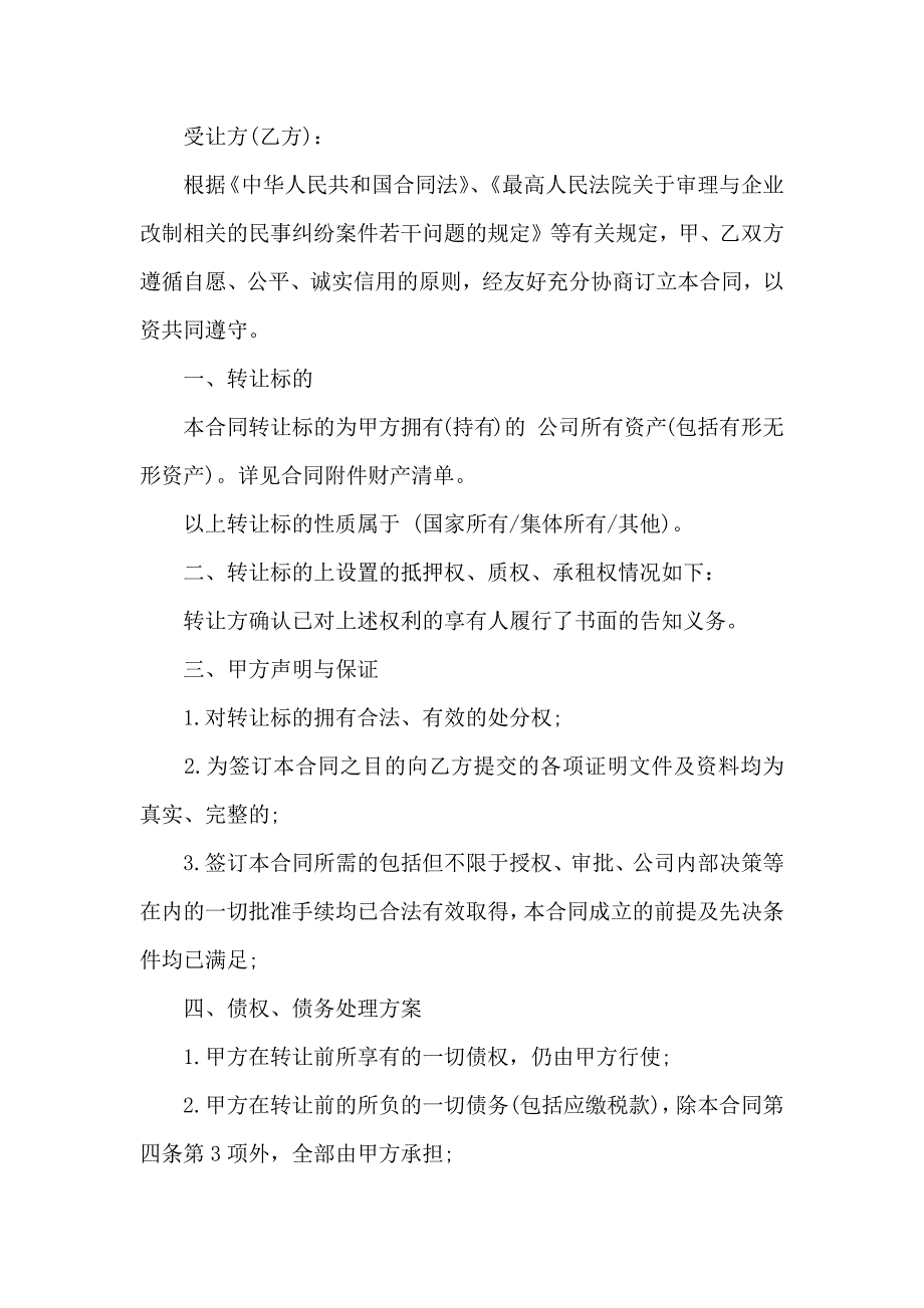 公司转让合同_第3页