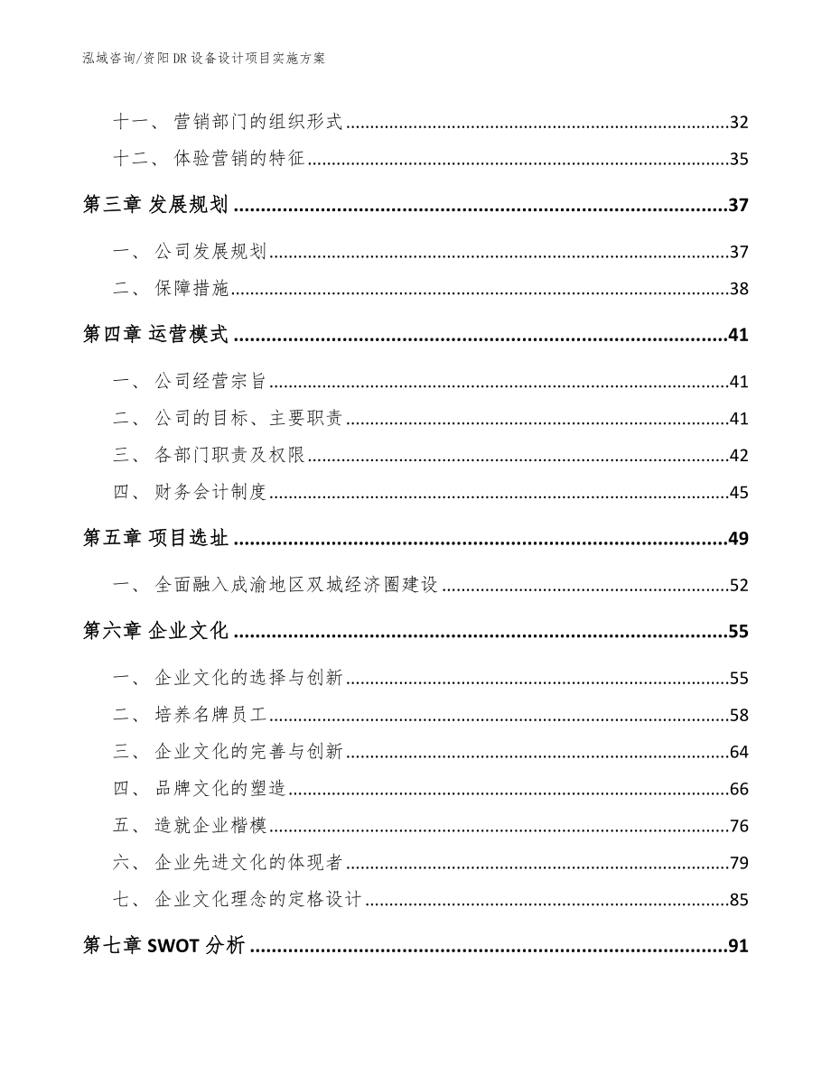 资阳DR设备设计项目实施方案模板范文_第3页