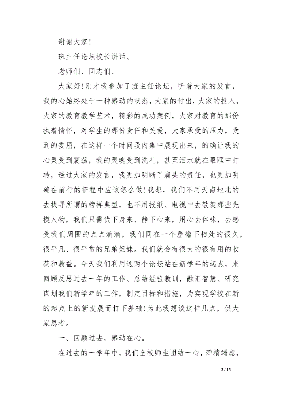 班主任论坛校长讲话_第3页