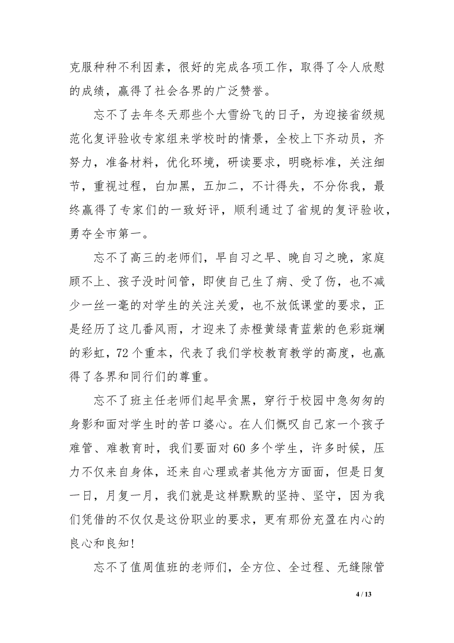 班主任论坛校长讲话_第4页